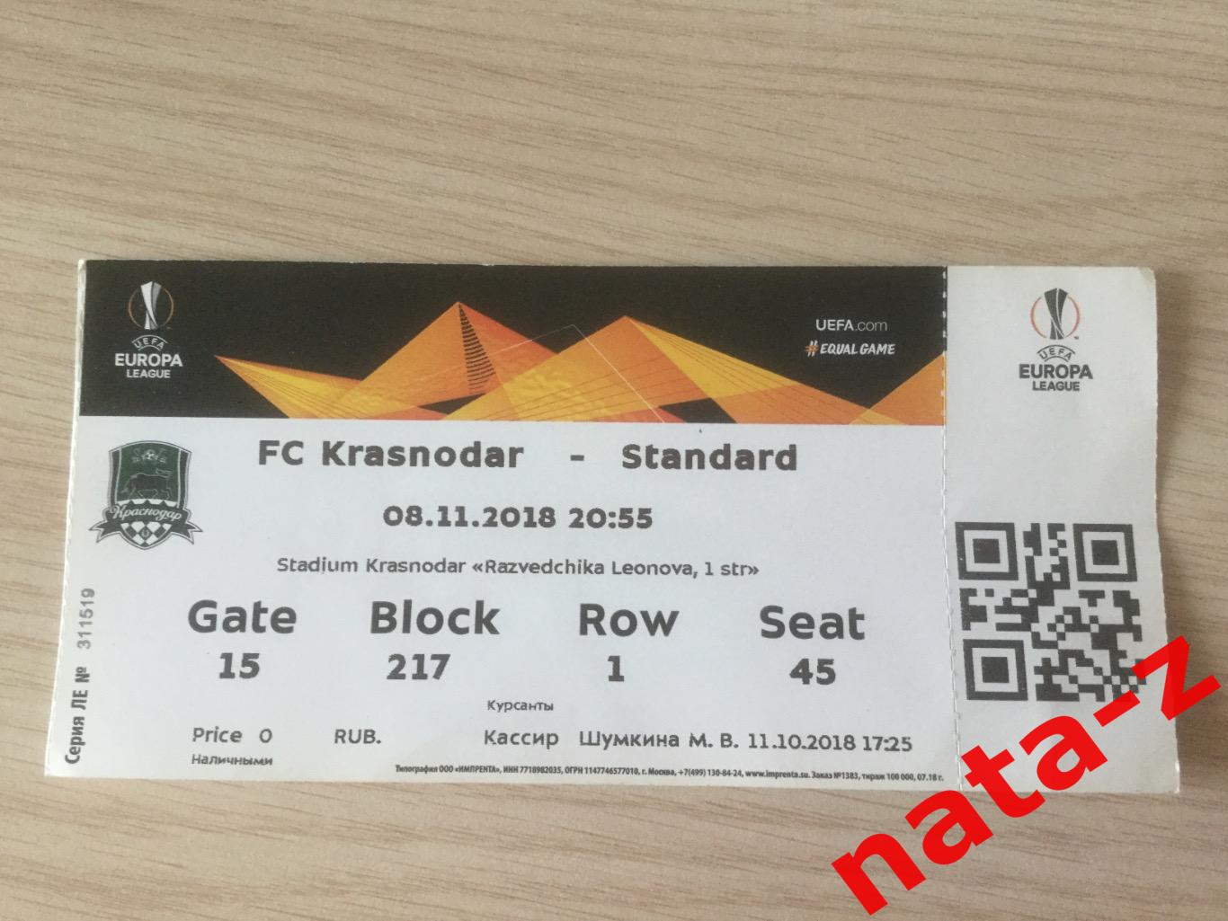 Билет ФК Краснодар- Стандард ( Бельгия) 08.11.2018