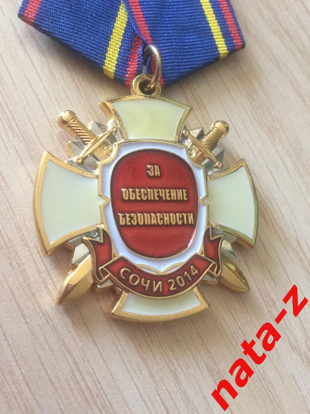 Нагрудный Знак За Обеспечение Безопасности Сочи 2014 1