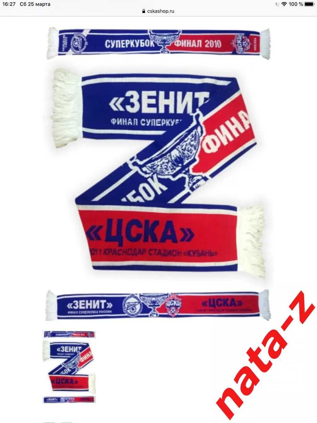 Шарф ФК Зенит-ЦСКА Суперкубок Финал 2010