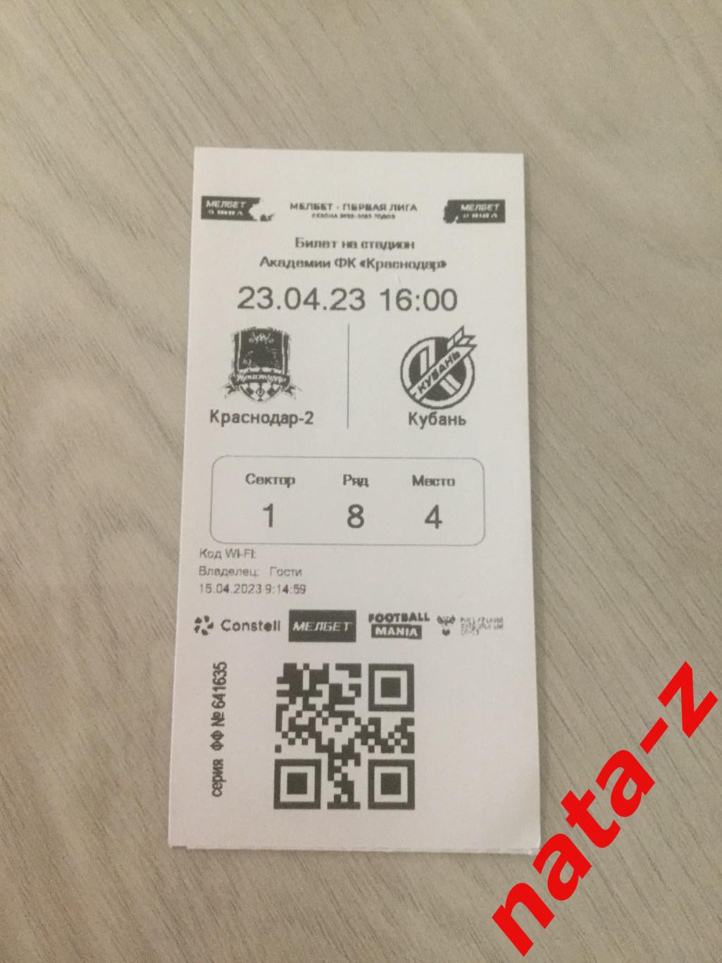 Билет футбол Краснодар 2 - Кубань сезон 2022/2023