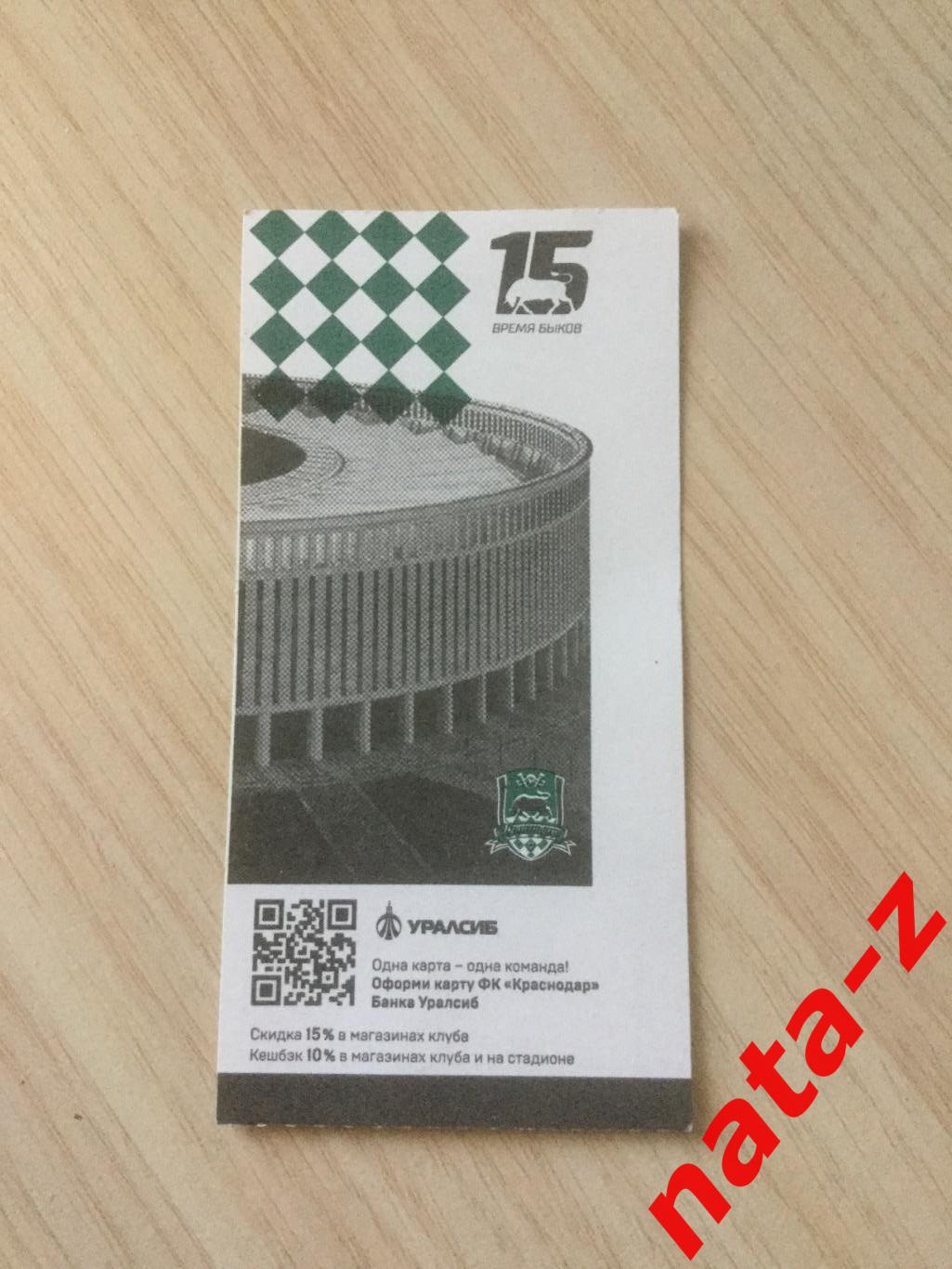Билет футбол Краснодар- Акрон ( Тольятти) 2022-2023 1