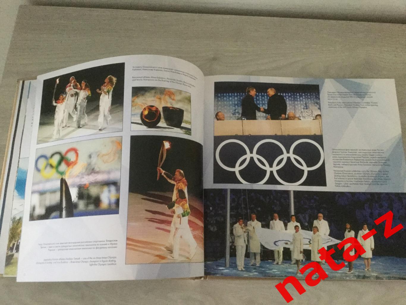 Книга Олимпийские игры в Сочи Пять стихий Олимпийский комитет России 3