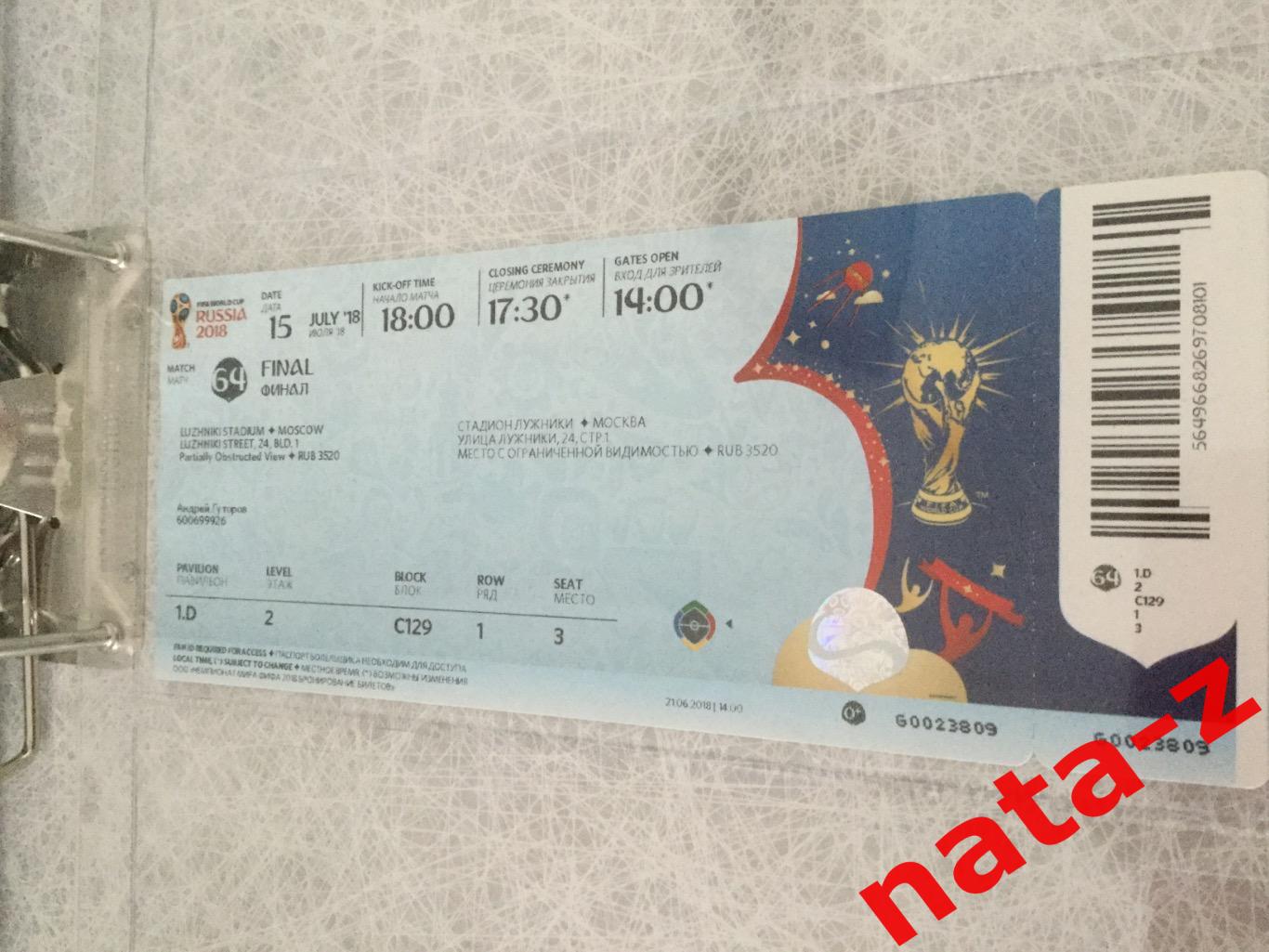 Билеты Чемпионат Мира по футболу 2018 5