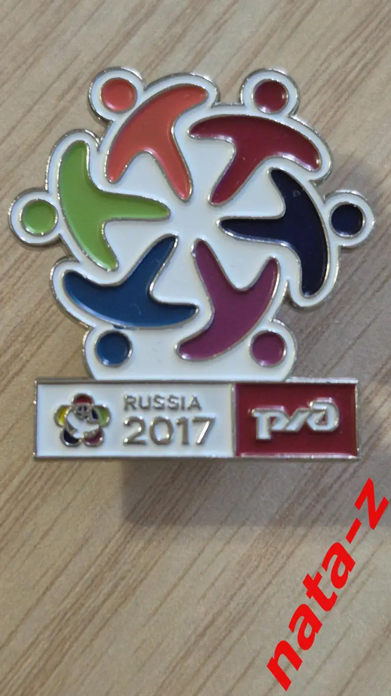 Значок Фестиваль молодежи Сочи 2017. РЖД.