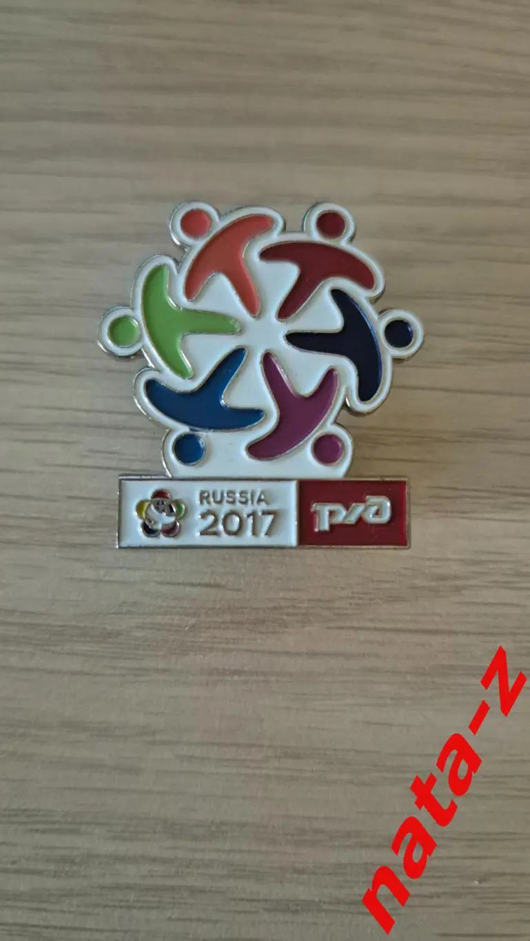 Значок Фестиваль молодежи Сочи 2017. РЖД. 1