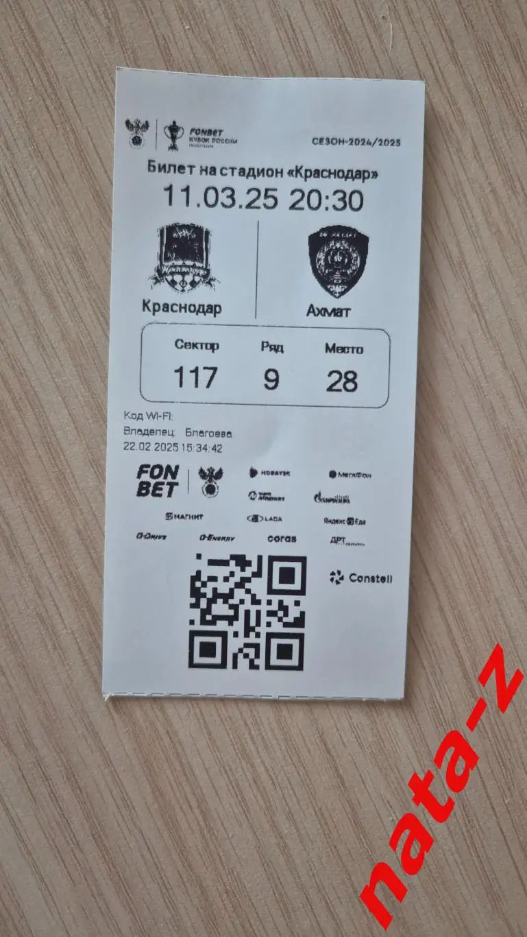 Билет ФК Краснодар- ФК Ахмат Кубок России.11.03.2025