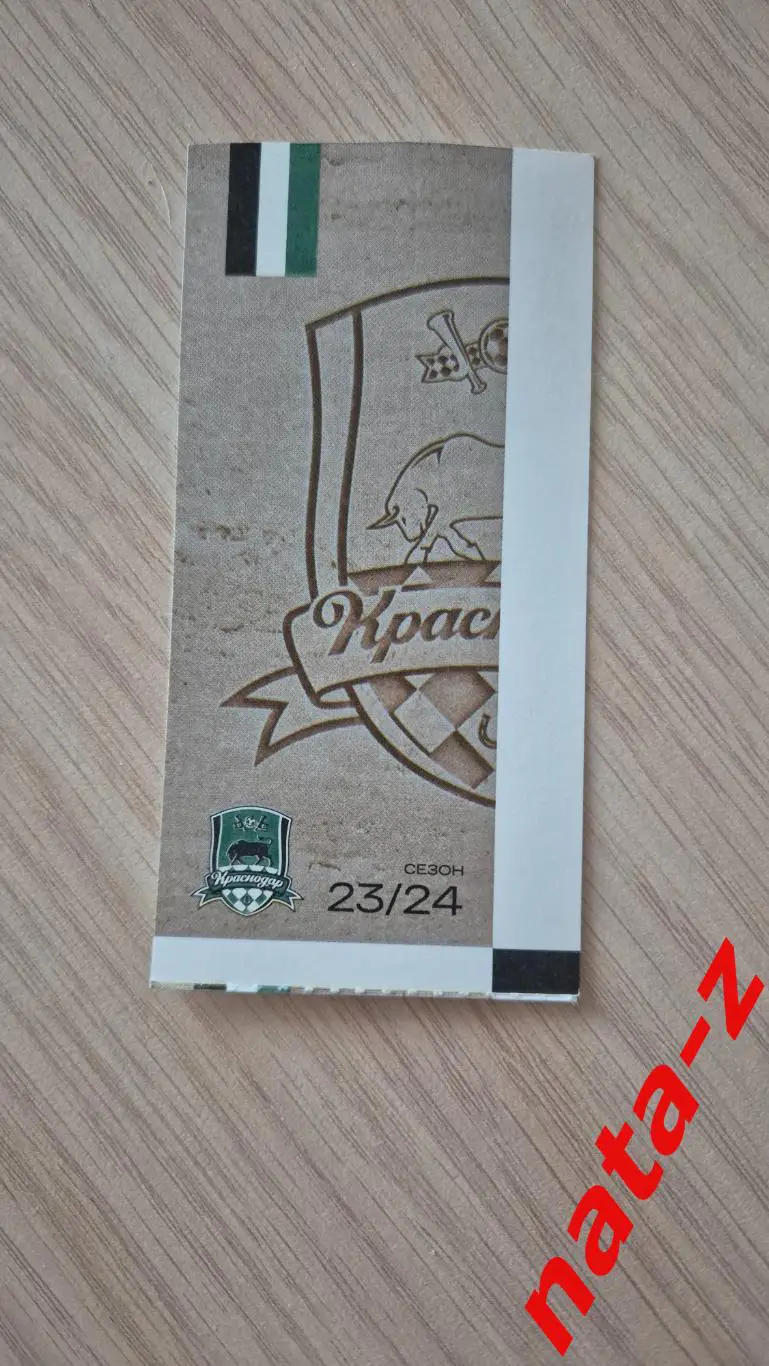 Билет ФК Краснодар- ФК Ахмат Кубок России.11.03.2025 1