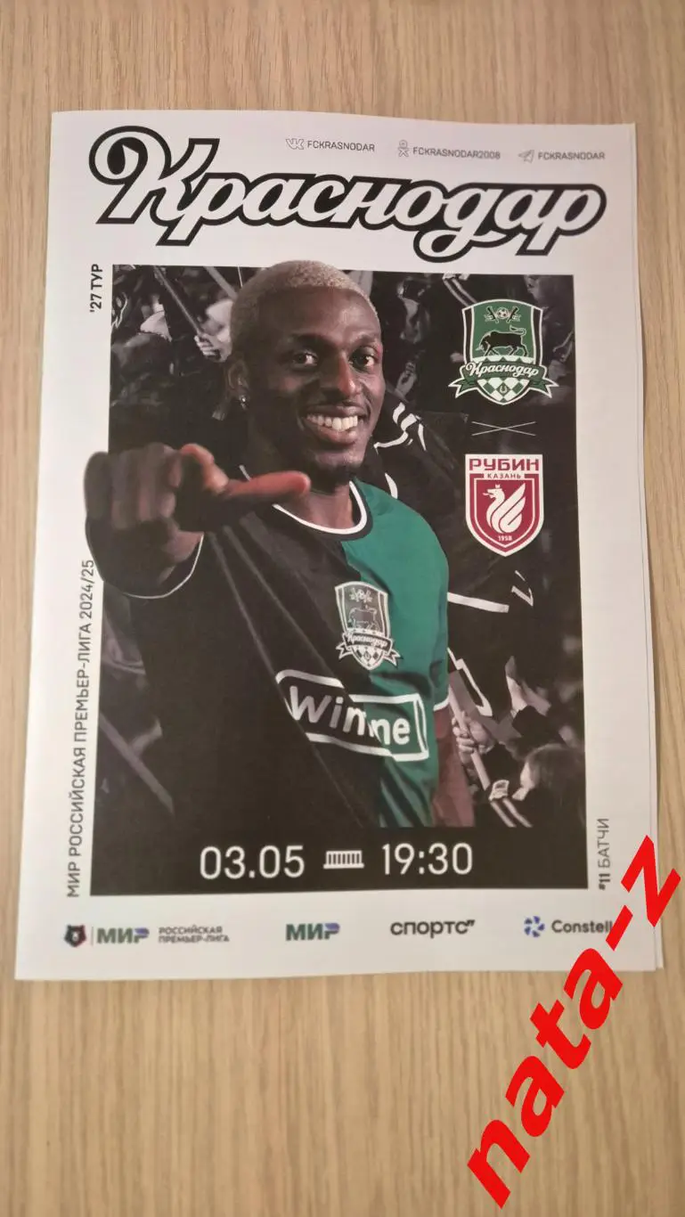 Программа ФК Краснодар- ФК Рубин 03.05.2025