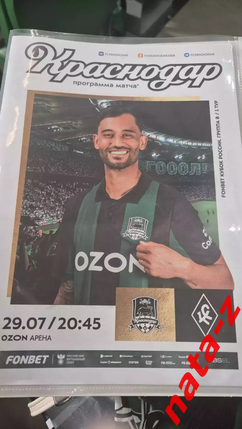 Программа ФК Краснодар ФК Крылья Советов Кубок России 29.07.2025