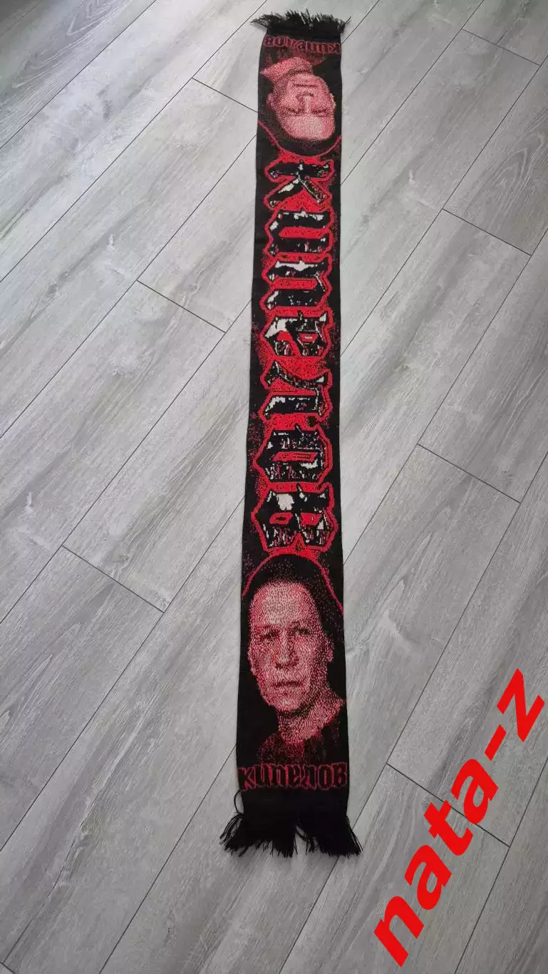 Шарф Кипелов