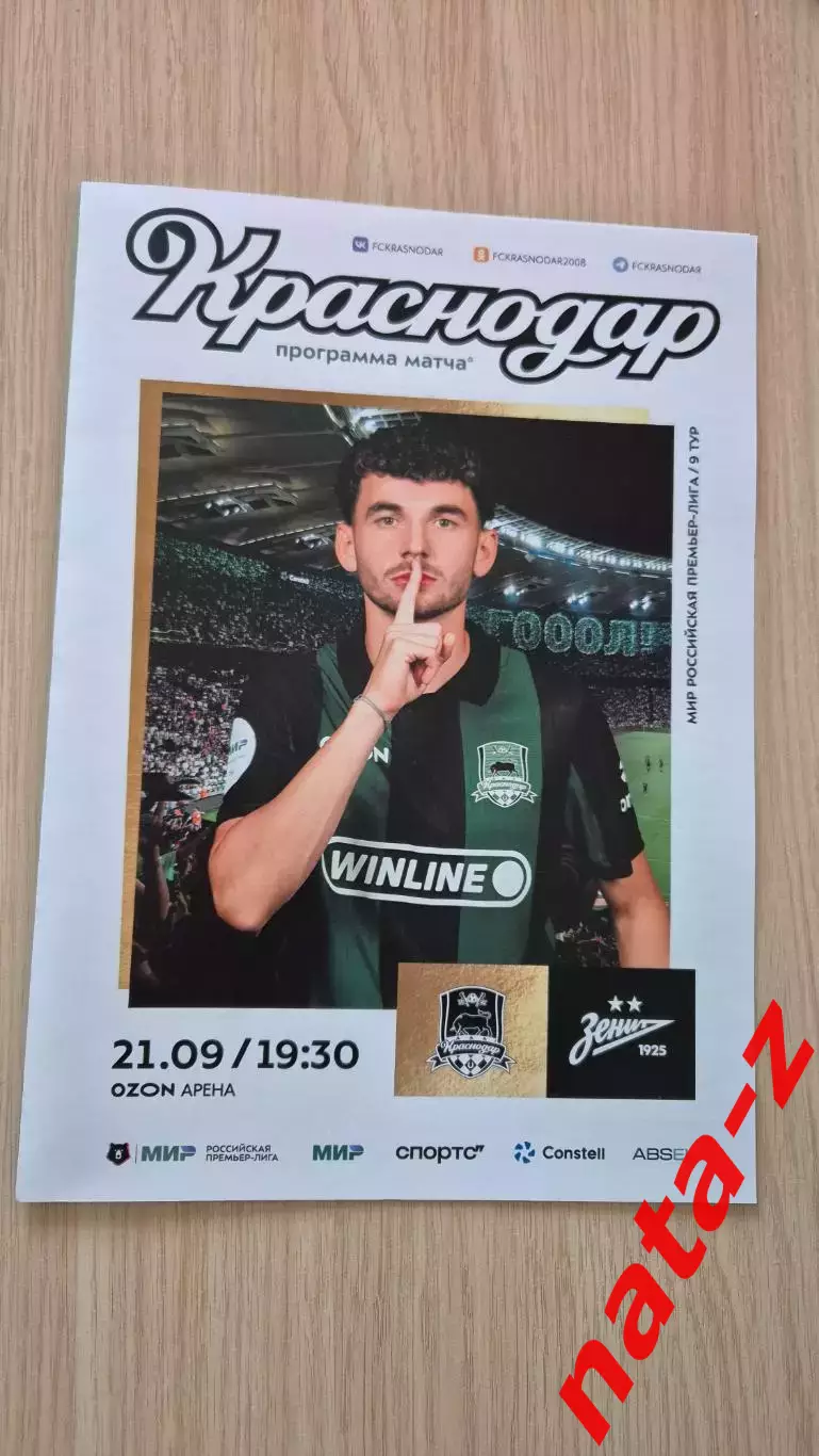 Программа с матча Краснодар Зенит.21.09.2025