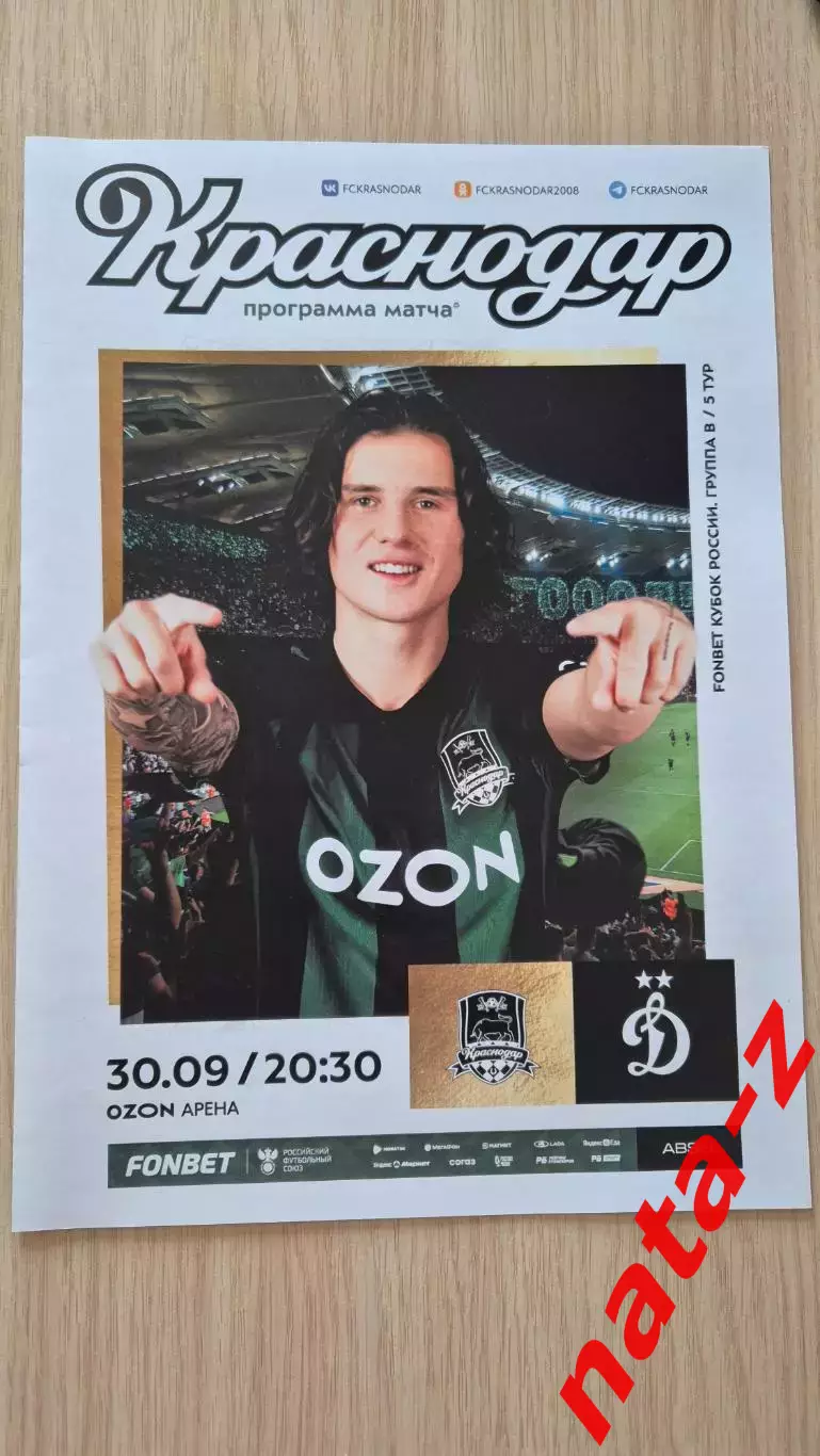 Программа Кубок России ФК Краснодар ФК Динамо( Москва)