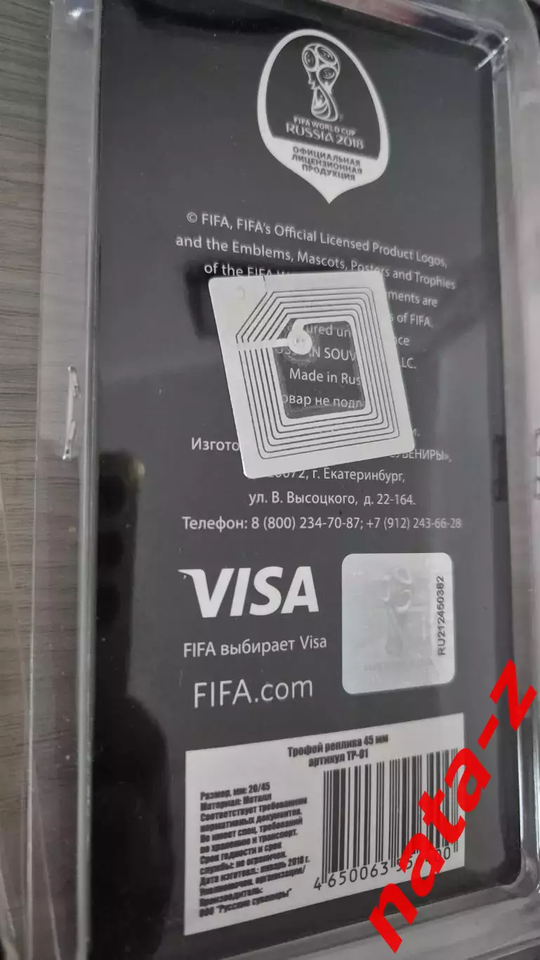 FIFA 2018 по футболу. Чемпионат Мира 2018. Кубок 45 мм. 3