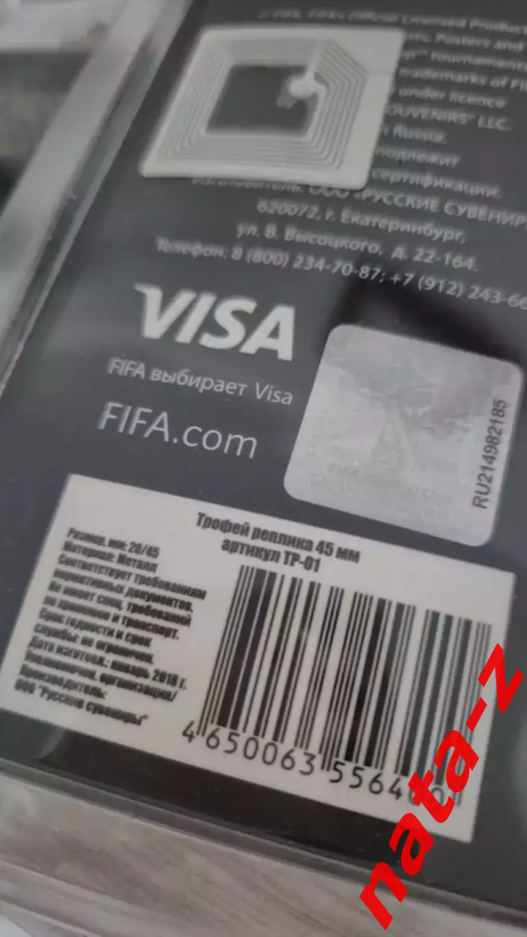 FIFA 2018 по футболу. Чемпионат Мира 2018. Кубок 45 мм. 4