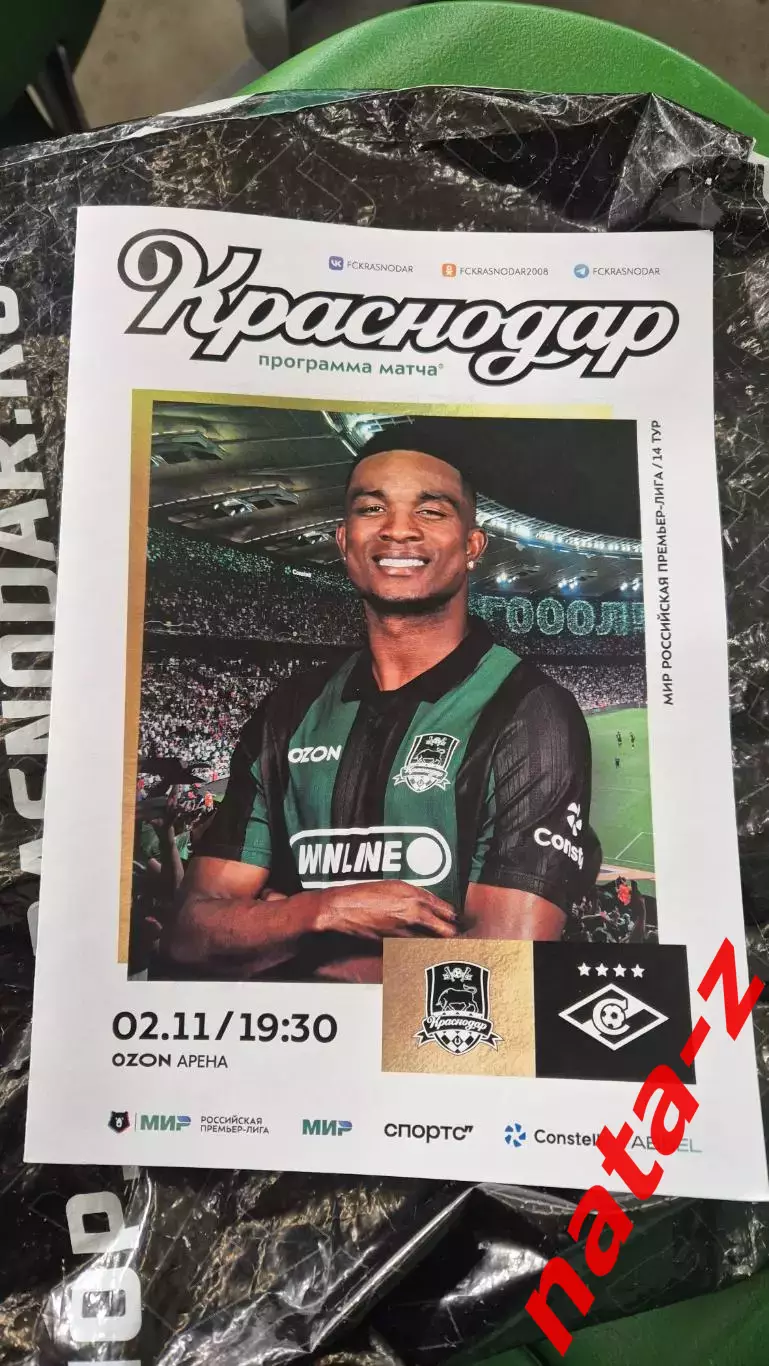 Программа Краснодар Спартак