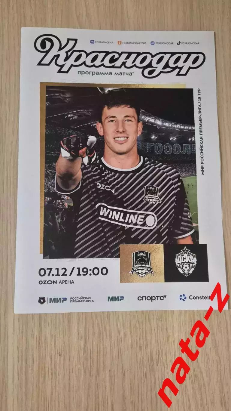 Программа матча Краснодар ЦСКА 07.12.2025