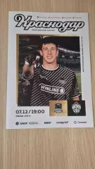 Программа матча Краснодар ЦСКА 07.12.2025