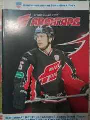 Авангард Омск - Сочи 27.09.2014