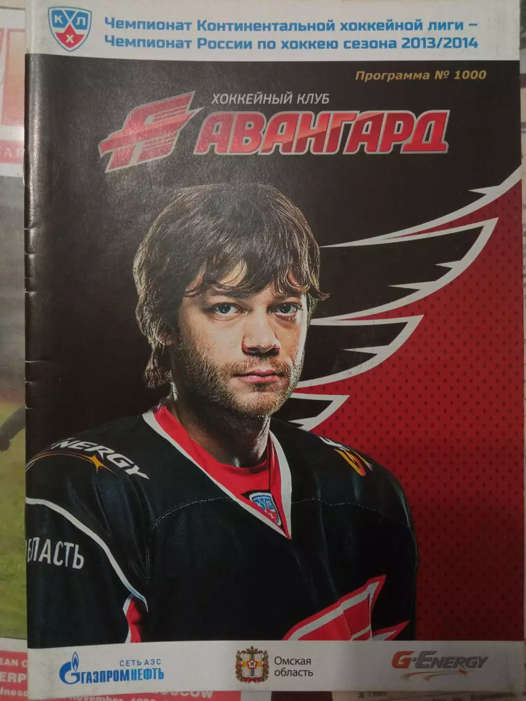 Авангард- СКА, Локомотив, Северсталь, Атлант 06/08/10/12.09.2013