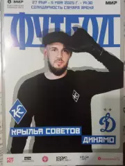 Крылья Советов Самара - Динамо Москва 05.05.2025