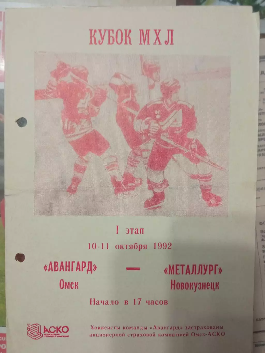Авангард Омск - Металлург Новокузнецк 10/11.10.1992