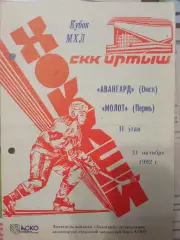 Авангард Омск - Молот Пермь 31.10.1992