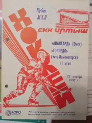 Авангард Омск - Торпедо Усть-Каменогорск 22.11.1992