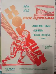 Авангард Омск - Торпедо Нижний Новгород 02.12.1992