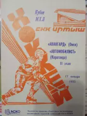 Авангард Омск - Автомобилист Караганда 17.01.1993