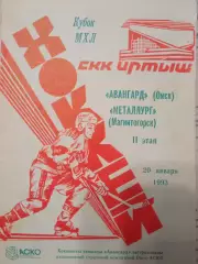 Авангард Омск - Металлург Магнитогорск 20.01.1993