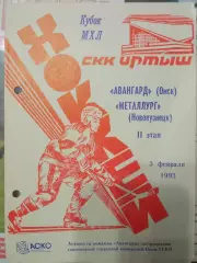 Авангард Омск - Металлург Новокузнецк 03.02.1993