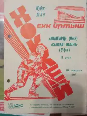 Авангард Омск - Салават Юлаев Уфа 16.02.1993