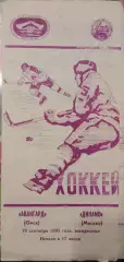 Авангард Омск - Динамо Москва 19.09.1993