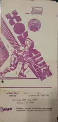 Авангард Омск - СКА Санкт-Петербург 22.01.1994