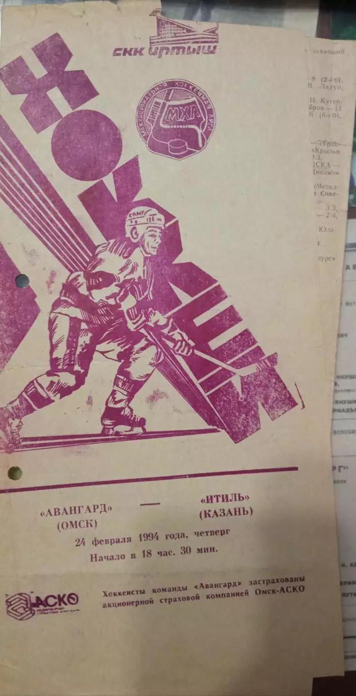 Авангард Омск - Итиль Казань 24.02.1994