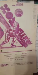Авангард Омск - Итиль Казань 24.02.1994