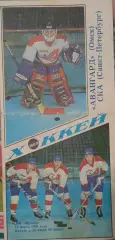 Авангард Омск - СКА Санкт-Петербург 16.03.1995