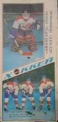 Авангард Омск - Булат Караганда 29.10.1995