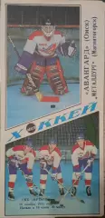 Авангард Омск - Металлург Магнитогорск 18.11.1995