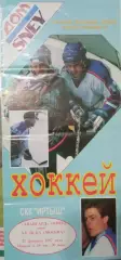 Авангард Омск - ХК ЦСКА 17.02.1997