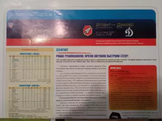 Атлант Московская обл - Динамо Москва 20.10.2012