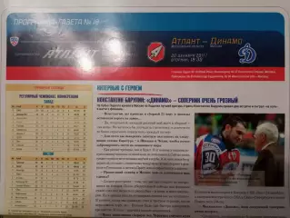 Атлант Московская обл - Динамо Москва 20.12.2011