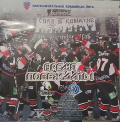 Трактор Челябинск - Динамо Москва 11/12.04.2013