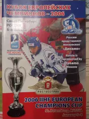 Кубок европейских чемпионов 05-08.01.2006