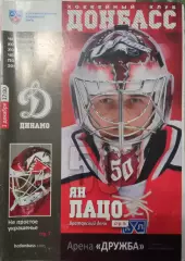 Донбасс Донецк - Динамо Москва 01.12.2012