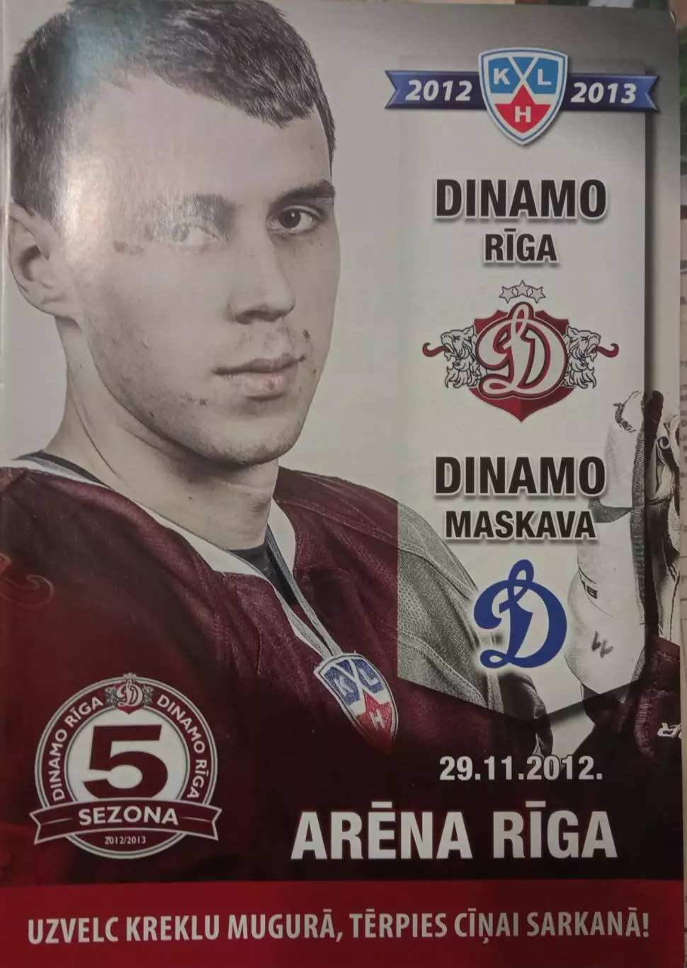 Динамо Рига - Динамо Москва 29.11.2012