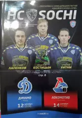 ХК Сочи - Динамо Москва, Локомотив Ярославль 12/14.12.2014