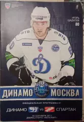 Динамо Москва - Спартак Москва 19.09.2011