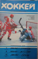 Динамо Москва - Строитель, Металлург Нк, Торпедо Усть-Каменогорск 1993