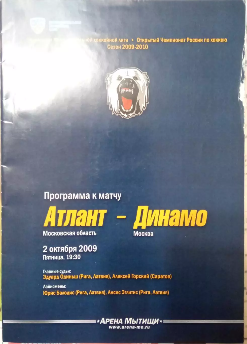 Атлант Московская обл - Динамо Москва 02.10.2009